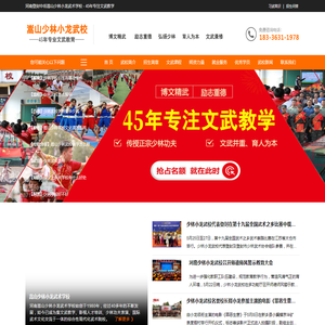 河南嵩山少林小龙武术学校「官网」