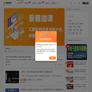 爱雅微课
