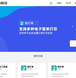 深圳助发科技有限公司