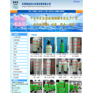 东莞市谦益宏水处理设备有限公司