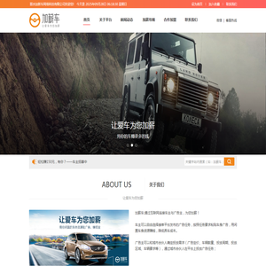 丽水加新车网络科技有限公司