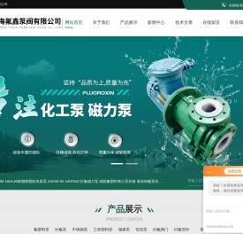 自吸式氟塑料耐酸磁力泵