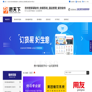 贵州管家婆软件