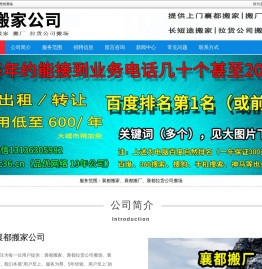襄都搬家