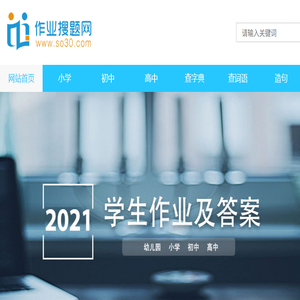 作业搜题网