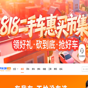 【二手车之家】汽车之家旗下二手车交易平台