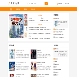 爱看小说