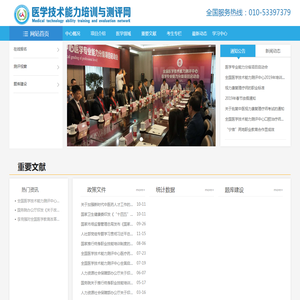 全国医学技术能力培训与测评网