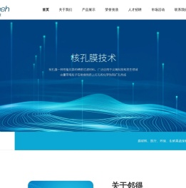 重离子微孔膜