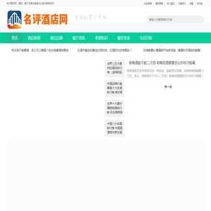 名评酒店网