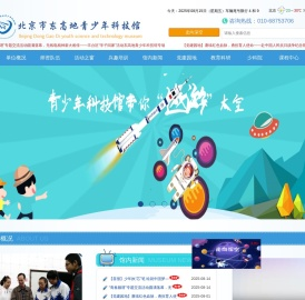 北京市东高地青少年科技馆