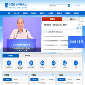 中国房地产经纪人