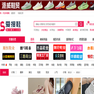 爱搜鞋网批