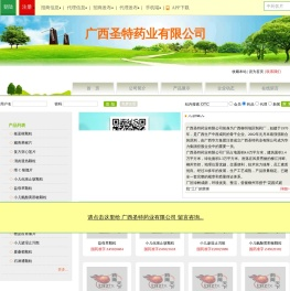 广西圣特药业有限公司网站首页
