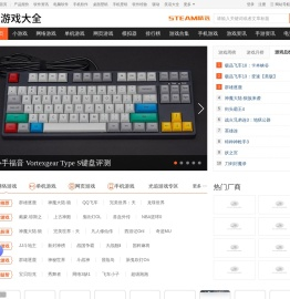 【游戏大全】提供免费安全好玩的游戏