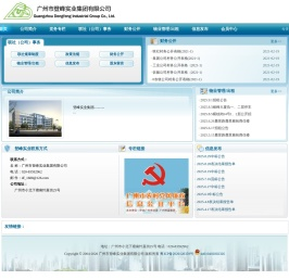 广州登峰实业集团有限公司