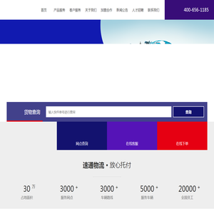速通物流