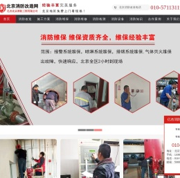 北京消防改造网