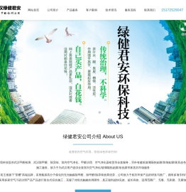 武汉绿健君安