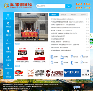 清远市质量管理协会