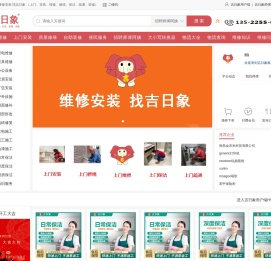 吉日象上门维修app