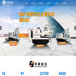 山东华商金沅智能设备有限公司
