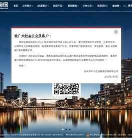 汕头市中小企业融资担保有限公司