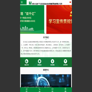 四川省工业设备安装集团有限公司