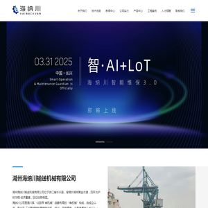 湖州海纳川输送机械有限公司