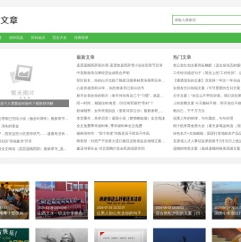 韭菜文章网