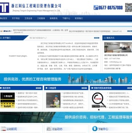 浙江同信工程项目管理有限公司―造价咨询,招标代理,工程监理服务
