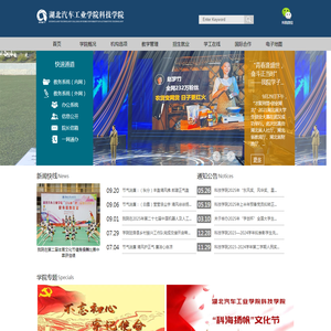 湖北汽车工业学院科技学院