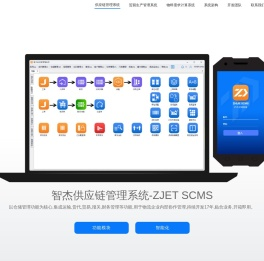 智杰软件