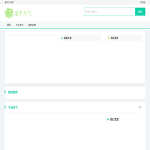 遂平天气网