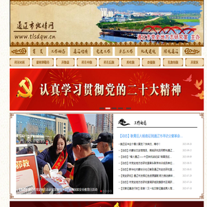 通辽市地情网