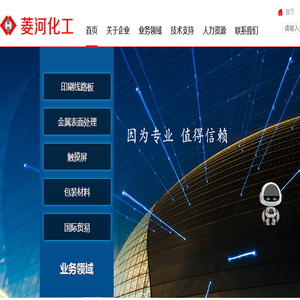 上海菱河化工科技有限公司