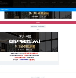 深圳鼎锋空间建筑设计有限公司