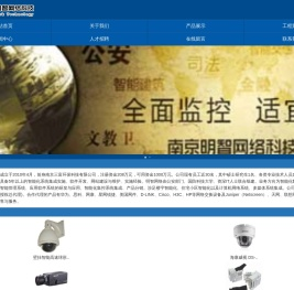 南京监控安装