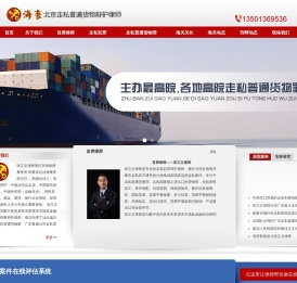 北京刑事律师,北京走私辩护律师,走私普通货物罪律师