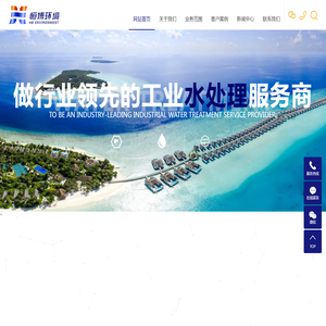 工业废水处理