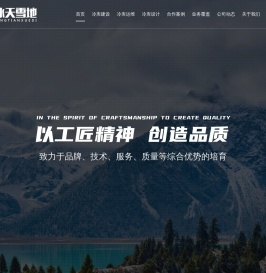 洛阳冰天雪地制冷设备有限公司