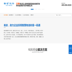 地磅称重软件