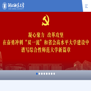 河北师范大学