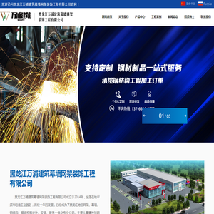 黑龙江万浦建筑幕墙网架装饰工程有限公司,万浦建筑,幕墙