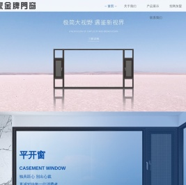 十大品牌门窗