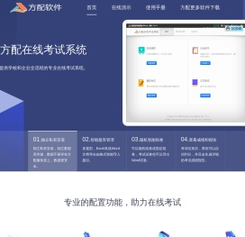 方配在线考试系统