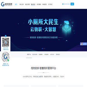 物联网厕所,智慧公厕大数据分析,智能智慧厕所解决方案