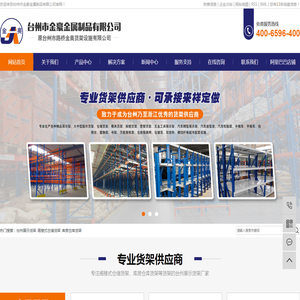 台州展示货架