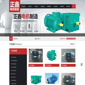 正鑫（沈阳）电机集团有限公司