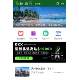 天津旅游资讯网